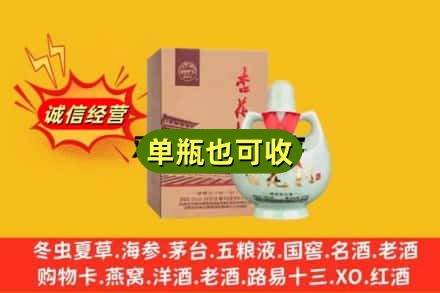 漳州诚信回收杏花村