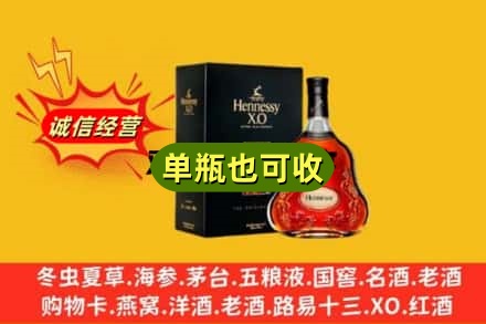 漳州回收轩尼诗